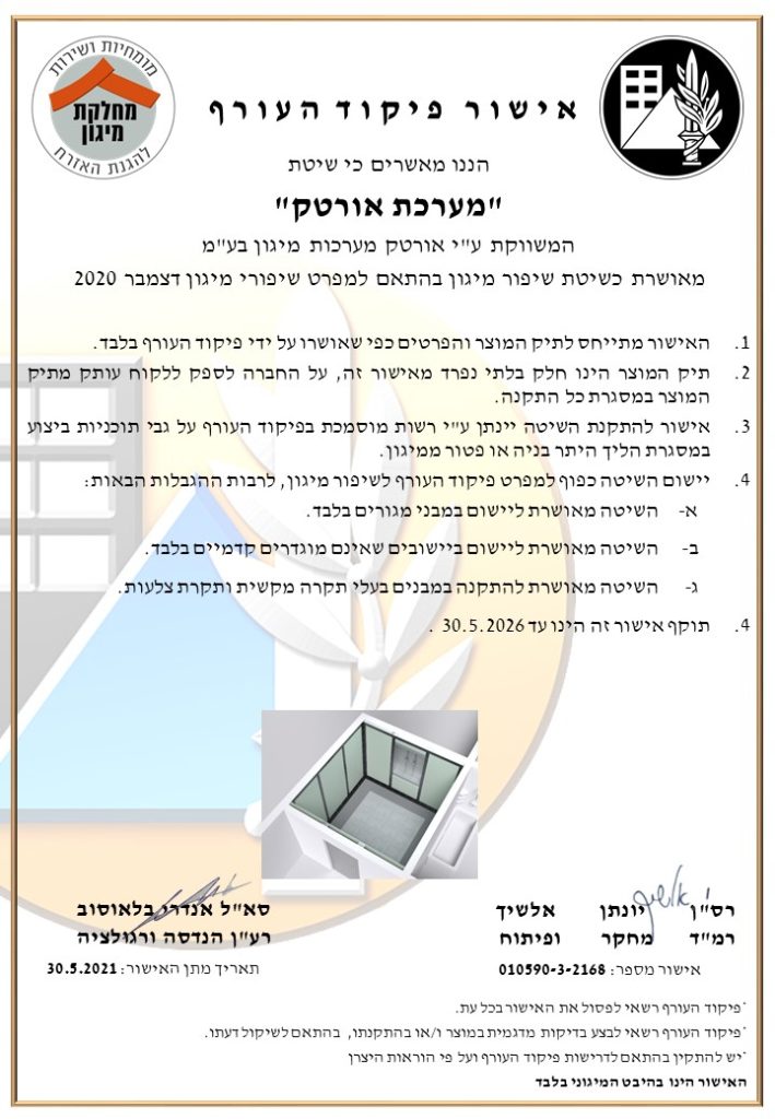 אישור פיקוד העורף